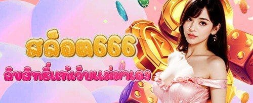 ฟรีสปินไม่อั้น เกมยอดฮิต promotional banner