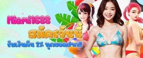โปรโมชั่นฝากครั้งแรกของวัน promotional banner